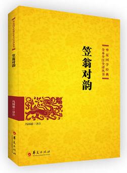 笠翁對(duì)韻