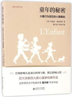 童年的秘密: 兒童行為背后的心理奧秘/發(fā)展心理學(xué)書系