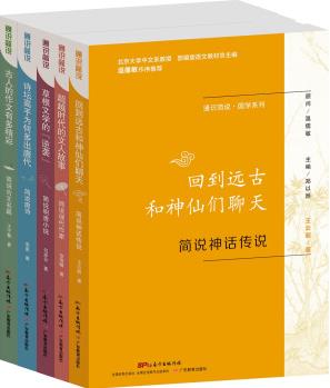 通識簡說·國學系列(套裝共5冊)