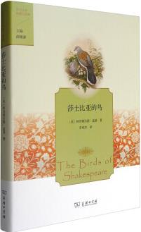 莎士比亞風(fēng)物三部曲: 莎士比亞的鳥  [The Birds of Shakespeare]