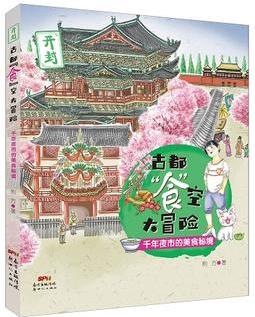 古都"食"空大冒險(xiǎn)——千年夜市的美食秘境