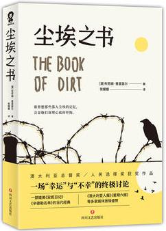 塵埃之書(一部媲美《安妮日記》《辛德勒名單》的經(jīng)典文學(xué)作品)