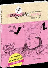 頑皮公主簡當當 · 牙仙修煉記(池子姐姐女生花園系列)