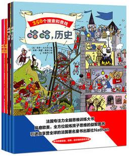 法國專注力全腦思維訓(xùn)練大書  哈哈歷史+哈哈運動+哈哈動物+哈哈世界(套裝4冊)