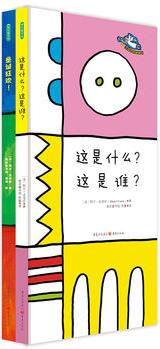 法國創(chuàng)意翻翻書《這是什么? 這是誰? 》《圣誕狂歡! 》