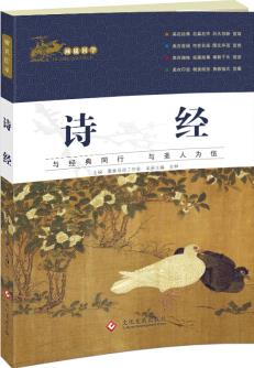 画说国学·诗经
