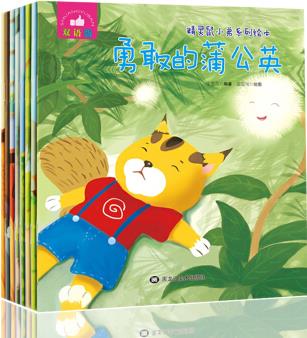 精靈鼠小弟系列繪本套裝(雙語版共8冊(cè)) [3-6歲]