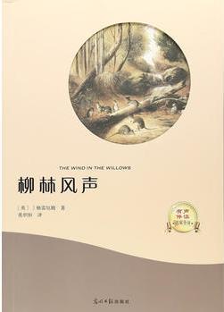 柳林風(fēng)聲