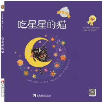 吃星星的貓