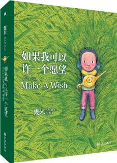 幾米作品26: 如果我可以許一個愿望 [7-14歲]