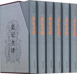 中華傳統(tǒng)國學(xué)經(jīng)典: 史記全譯(套裝1-6冊(cè))