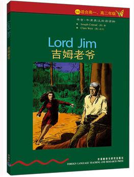 吉姆老爺(第4級(jí)下.適合高一.高二)(書蟲.牛津英漢雙語(yǔ)讀物)——家喻戶曉的英語(yǔ)讀物品牌, 銷量超6000萬冊(cè)