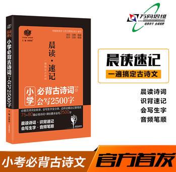 小考必背 晨讀速記: 小學必背古詩詞會寫2500字(全)2019版