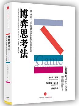 博弈思考法  [ Game changer]