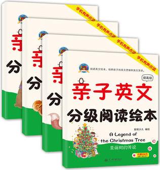 親子英文分級閱讀繪本·提高級(圣誕樹的傳說)(松鼠和杏仁)(熊的短尾巴)(馬車上的狐貍)