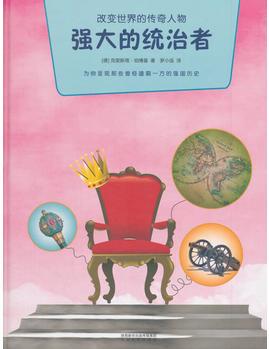 改變世界的傳奇人物: 強(qiáng)大的統(tǒng)治者 德國原版引進(jìn)