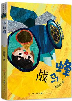 戰(zhàn)馬蜂