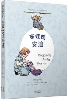 布娃娃安迪:RAGGEDY ANDY STORIES(彩色)(配套英文朗讀免費(fèi)下載)