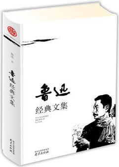 魯迅經(jīng)典文集 精裝讀書(shū)會(huì)