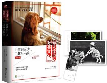 每天讀點(diǎn)好英文——世界那么大, 可我只有你
