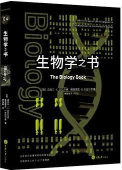 生物學之書