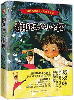 翻跟頭的小木偶