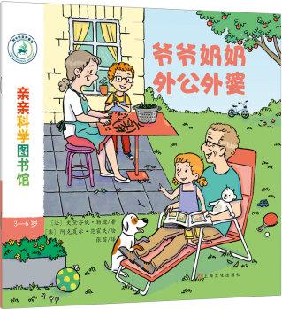 親親科學圖書館 第7輯: 爺爺奶奶外公外婆