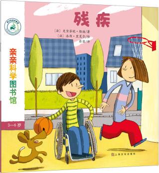 親親科學圖書館 第7輯: 殘疾