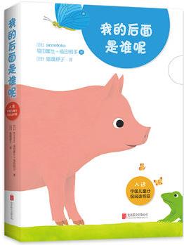 我的后面是誰呢（全5冊(cè)）