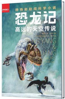 恐龍記:高遠(yuǎn)的天空傳說