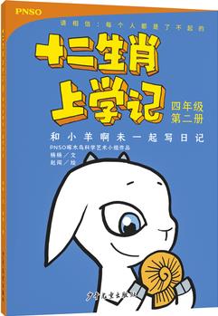 和小羊啊未一起寫日記