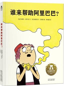 誰來幫助阿里巴巴?