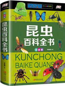 昆蟲(chóng)百科全書(shū)(少兒注音版) [7-10歲]