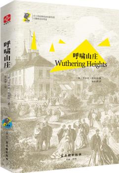 呼嘯山莊 經(jīng)典名著 新課標(biāo)必讀 教育部推薦書目