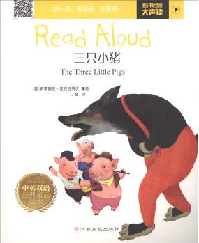 Read Aloud中英雙語經(jīng)典童話繪本: 三只小豬