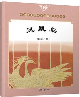 鳳凰鳥(niǎo)