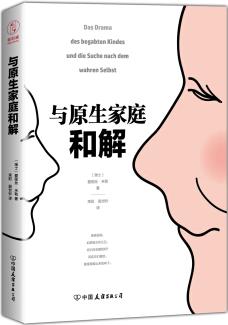 與原生家庭和解  [Das Drama des begabten Kindes und die Suche nach d]