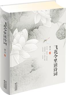 飛花令里讀詩(shī)詞