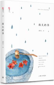 周作人文集 雨天的書