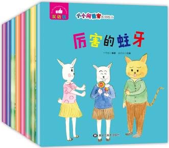 小小問題家系列繪本套裝(雙語版共8冊(cè)) [3-6歲]