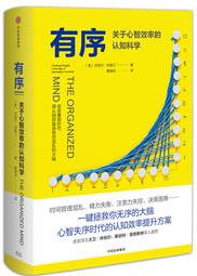 有序: 關(guān)于心智效率的認(rèn)知科學(xué)