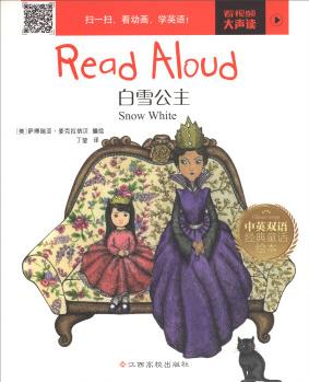 白雪公主/READ ALOUD