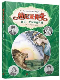 纳尼亚传奇: 狮子、女巫和魔衣橱(2018年新版)