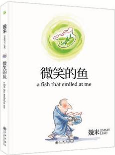 幾米: 微笑的魚幾米創(chuàng)作20周年