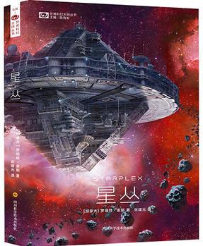 星丛