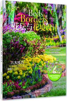 花壇與花鏡設(shè)計