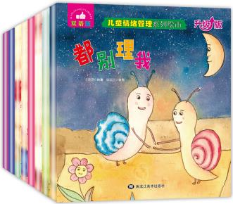 兒童情緒管理系列繪本套裝(雙語升級(jí)版共8冊(cè)) [3-6歲]