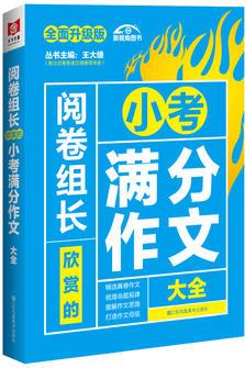 (2017-2018)閱卷組長(zhǎng) 欣賞的小考滿分作文