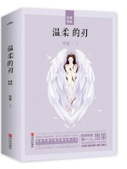 溫柔的刃(完美終結(jié))上下