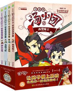 湯小團(tuán)漫游中國(guó)歷史系列兩漢傳奇卷(注音版)(套裝共4冊(cè))